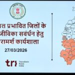 मुख्य सचिव श्री विकास शील की अध्यक्षता में सम्पन्न हुई नक्सल प्रभावित जिलों के आजीविका संवर्धन हेतु परामर्श कार्यशाला