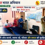 साजा ब्लॉक क्षेत्र देवकर एवं अकलवारा में टी बी उन्मूलन हेतु निक्षय निरामय फेस 0.2 अंतर्गत शिविर का हुआ सफल आयोजन