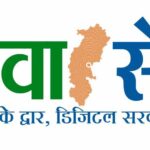 सेवा सेतु से सशक्त होगा डिजिटल छत्तीसगढ़, 442 सेवाओं के साथ जनता तक पहुंचेगी सुशासन की नई व्यवस्था….