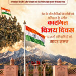 वित्त मंत्री ओपी चौधरी ने कारगिल विजय दिवस पर भारतीय सशस्त्र बलों के शौर्य को किया नमन…
