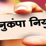 विघटित परिवहन निगम के दिवंगत कर्मचारियों के आश्रितों को मिलेगी अनुकंपा नियुक्ति : नीति बनाने समिति गठित…..