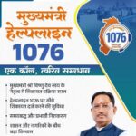 मुख्यमंत्री विष्णुदेव साय के नेतृत्व में सुशासन को मिल रही नई मजबूती, मुख्यमंत्री हेल्पलाइन बनी आम नागरिकों का भरोसेमंद मंच, ड्राइविंग लाइसेंस की शिकायतों का हुआ समयबद्ध समाधान…